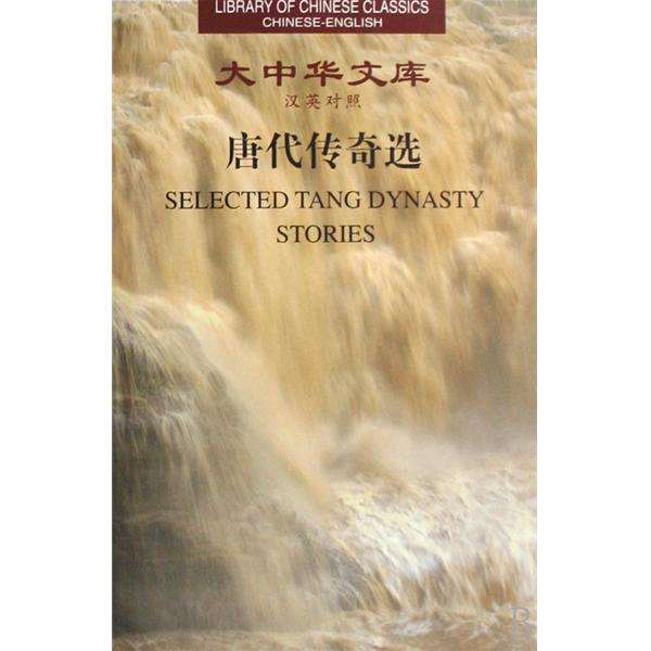 Library of Chinese Classics: Selected Tang Dynasty Stories